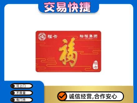 台湾桃园市购物卡回收裕福集团卡.jpg