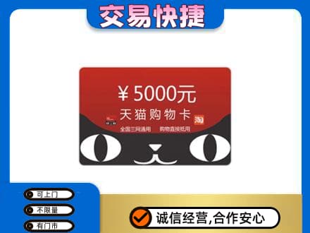 台湾桃园市购物卡回收天猫卡.jpg