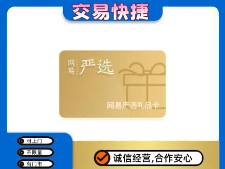台湾桃园市购物卡回收网易严选卡.jpg