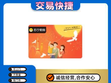 台湾桃园市购物卡回收苏宁易购卡.jpg