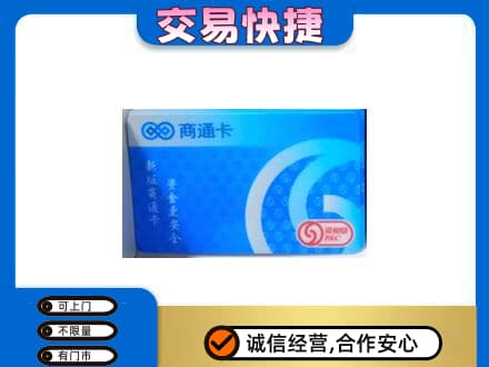 台湾桃园市购物卡回收商通卡.jpg