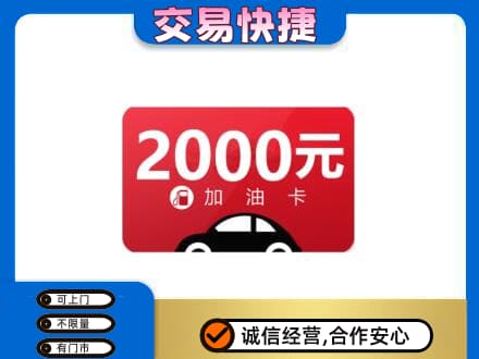 台湾桃园市购物卡回收加油卡.jpg