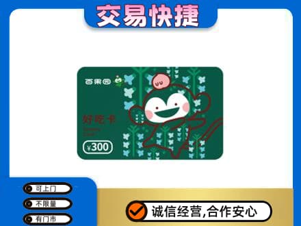 台湾桃园市购物卡回收百果园卡.jpg