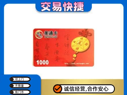 台湾桃园市购物卡回收美通卡.jpg