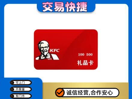 台湾桃园市购物卡回收肯德基卡.jpg
