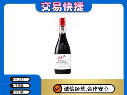 台湾桃园市洋酒回收奔富红酒.jpg
