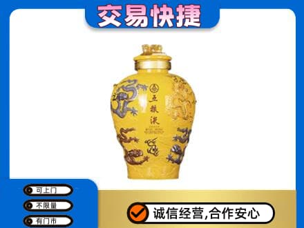 台湾桃园市名酒回收五粮液九龙坛.jpg