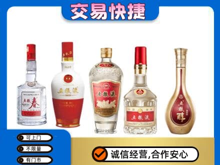 台湾桃园市名酒回收五粮液系列.jpg