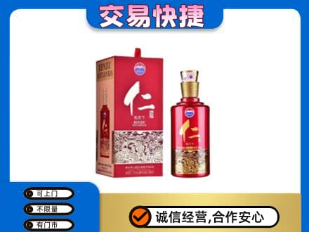 台湾桃园市茅台回收仁酒.jpg